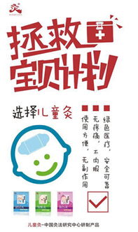 攜手兒童灸，共創健康未來 天使心團隊誠招合作伙伴